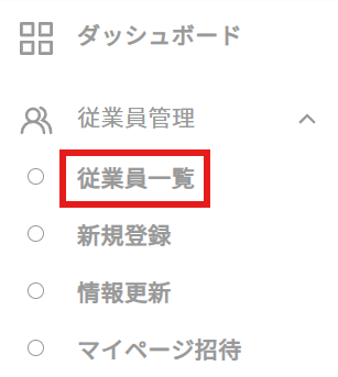 休職期間＞従業員一覧.png