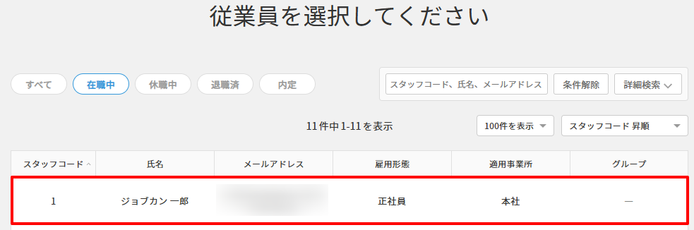 出生時育休＞従業員選択.png