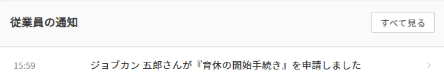 管理者　育休の手続き　従業員からの通知.png