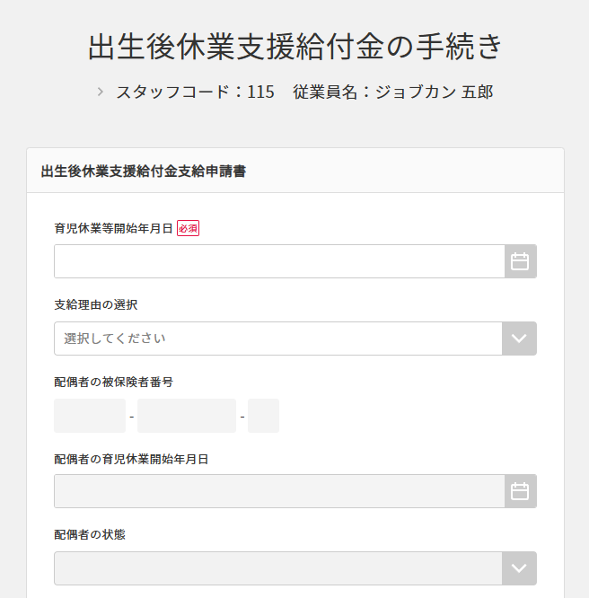 出生後休業支援給付金の手続き（従業員マイページ）.png