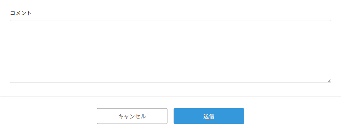 従業員マイページ　コメント＞送信.png