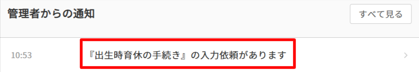 パパ育休＞管理者からの通知.png