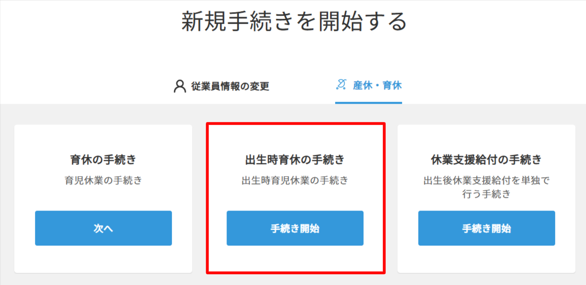 パパ育休＞手続き開始.png