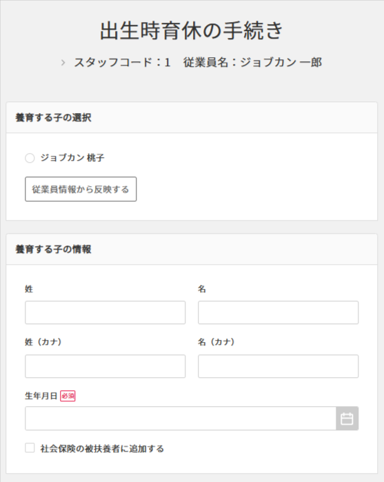 パパ育休＞養育する子の選択.png