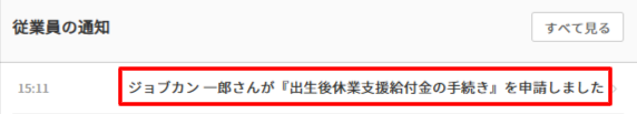 休業給付＞従業員通知.png