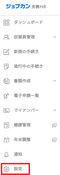 法人情報を設定する：左メニュー.png