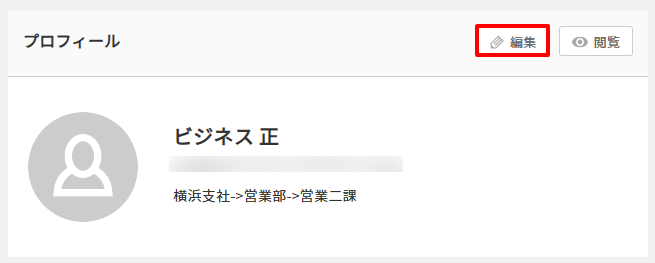 従業員マイページ　プロフィール.png