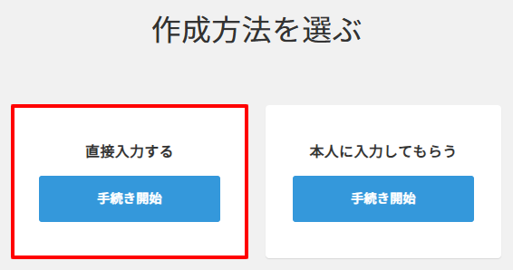 入社の手続き＞直接入力する.png