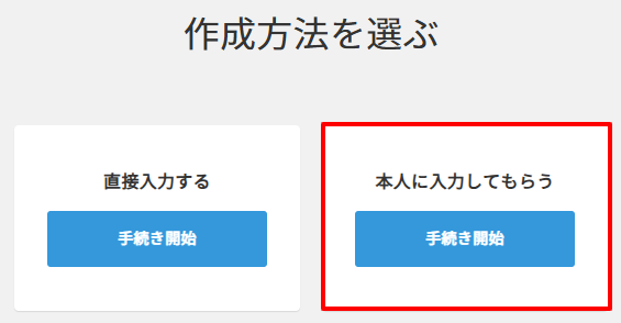 入社＞作成方法＞本人に入力してもらう.png
