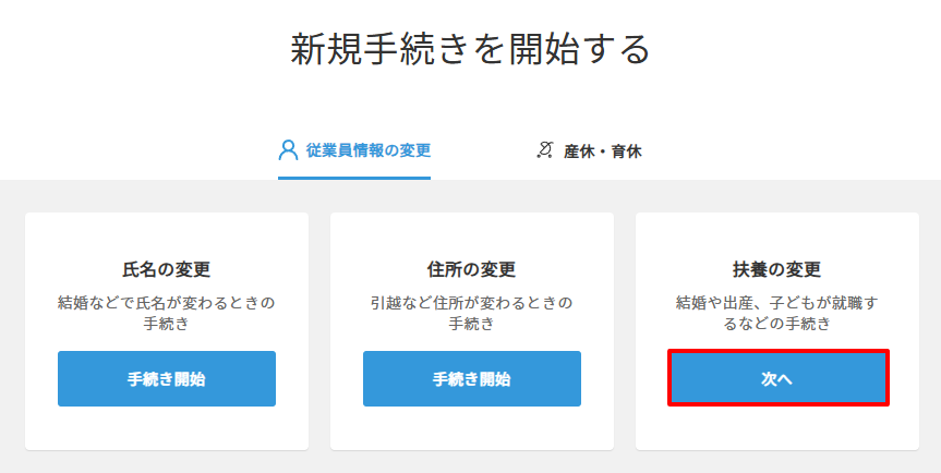 従業員マイページ　扶養の変更.png