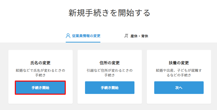 従業員マイページ　氏名変更.png