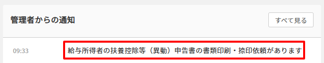 管理者からの通知　署名捺印依頼.png