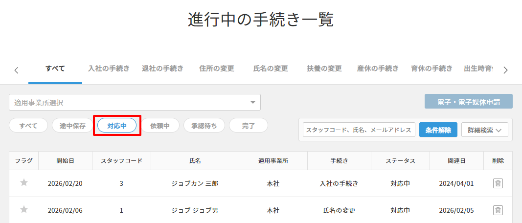 従業員へ印刷・捺印依頼をする – ヘルプ｜労務HR（ジョブカン）