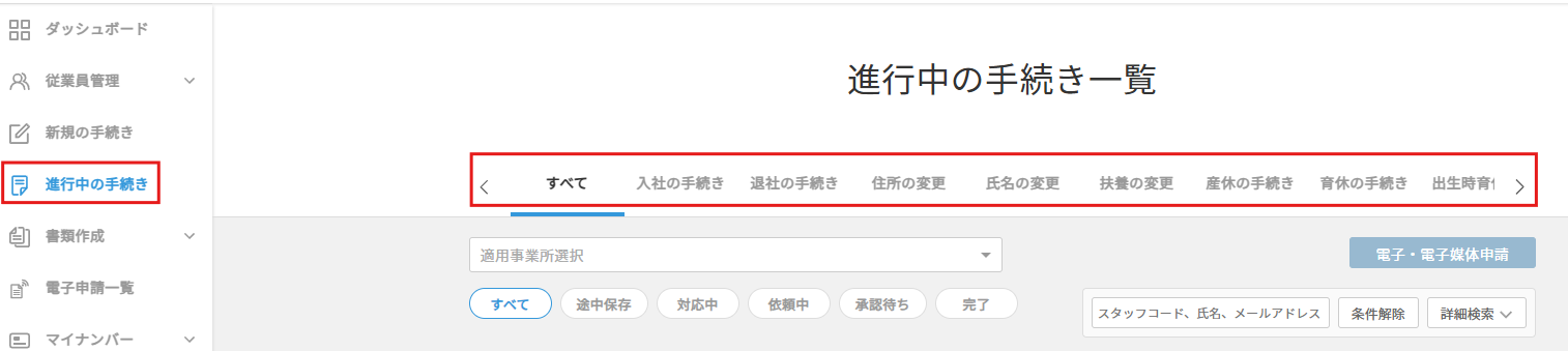 進行中の手続き　手続き選択.png