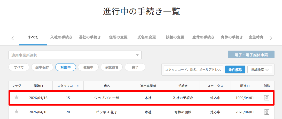 進行中の手続き　対応中.png