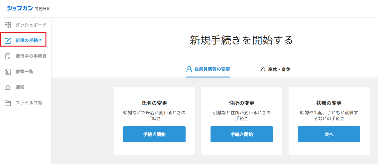 従業員マイページ新規の手続き.png