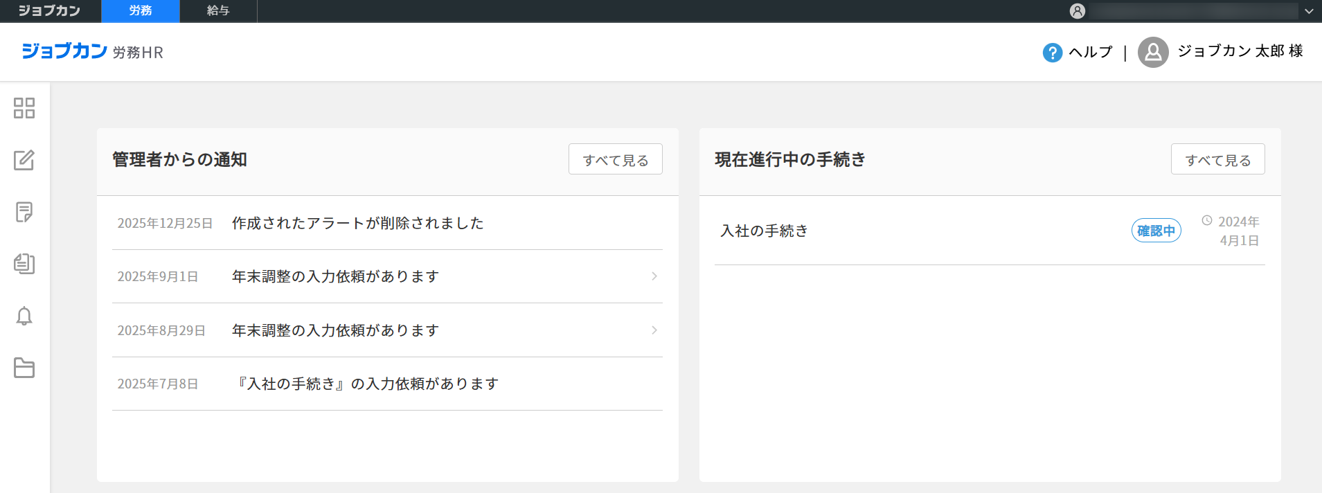 従業員マイページ　ダッシュボード.png