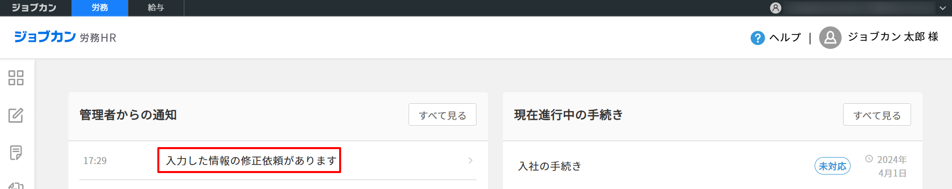 従業員マイページ　修正依頼.png