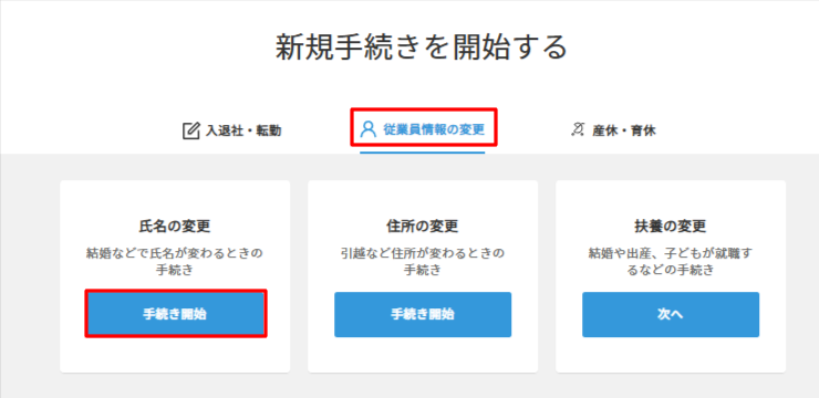 新規の手続き＞氏名変更.png