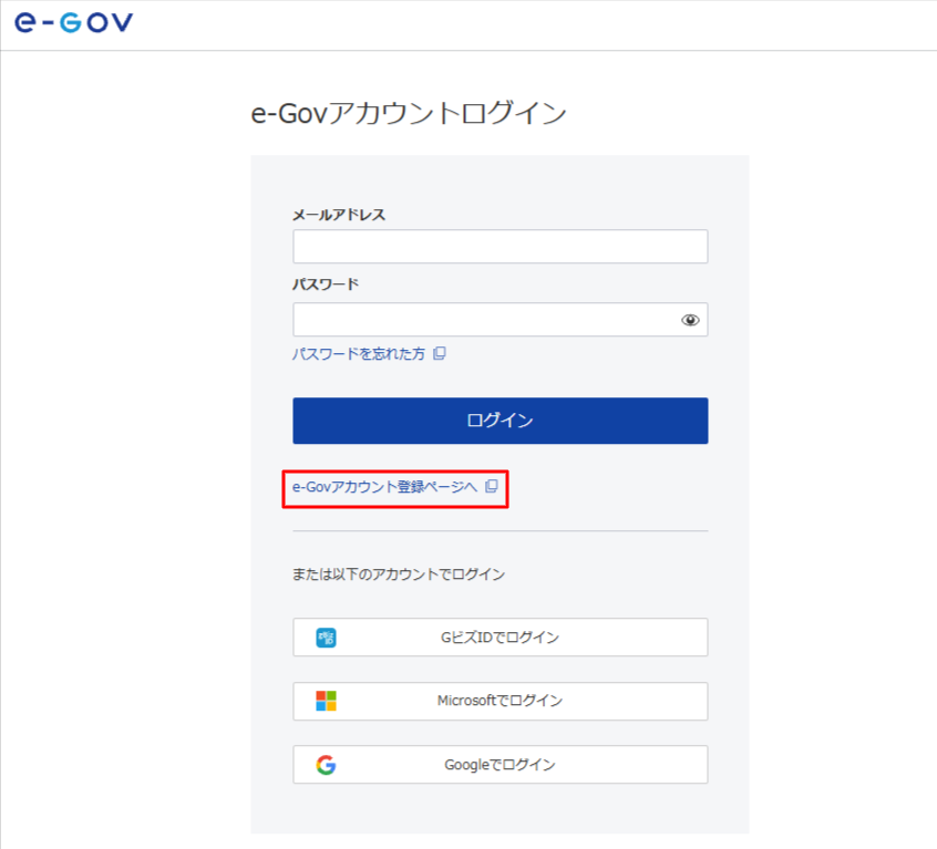 e-Govアカウントログイン画面.png