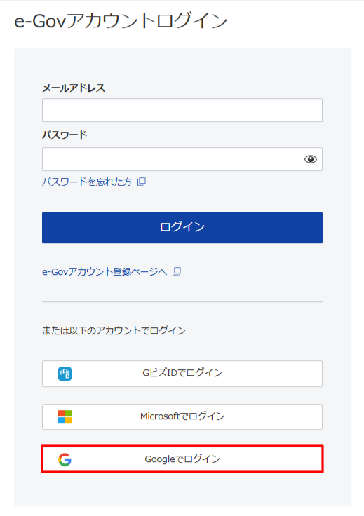 Googleでログイン.png