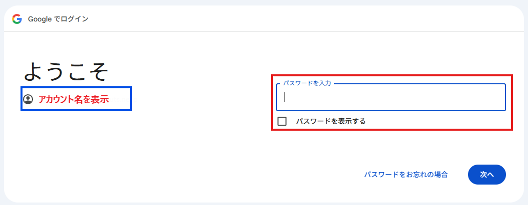 Googleアカウントログインパスワード.png