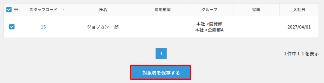 給与連携　従業員選択画面.png