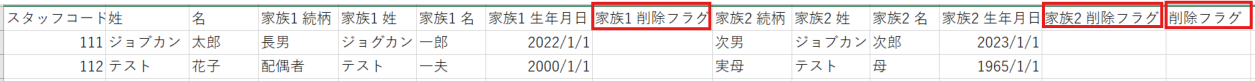 削除フラグ.png